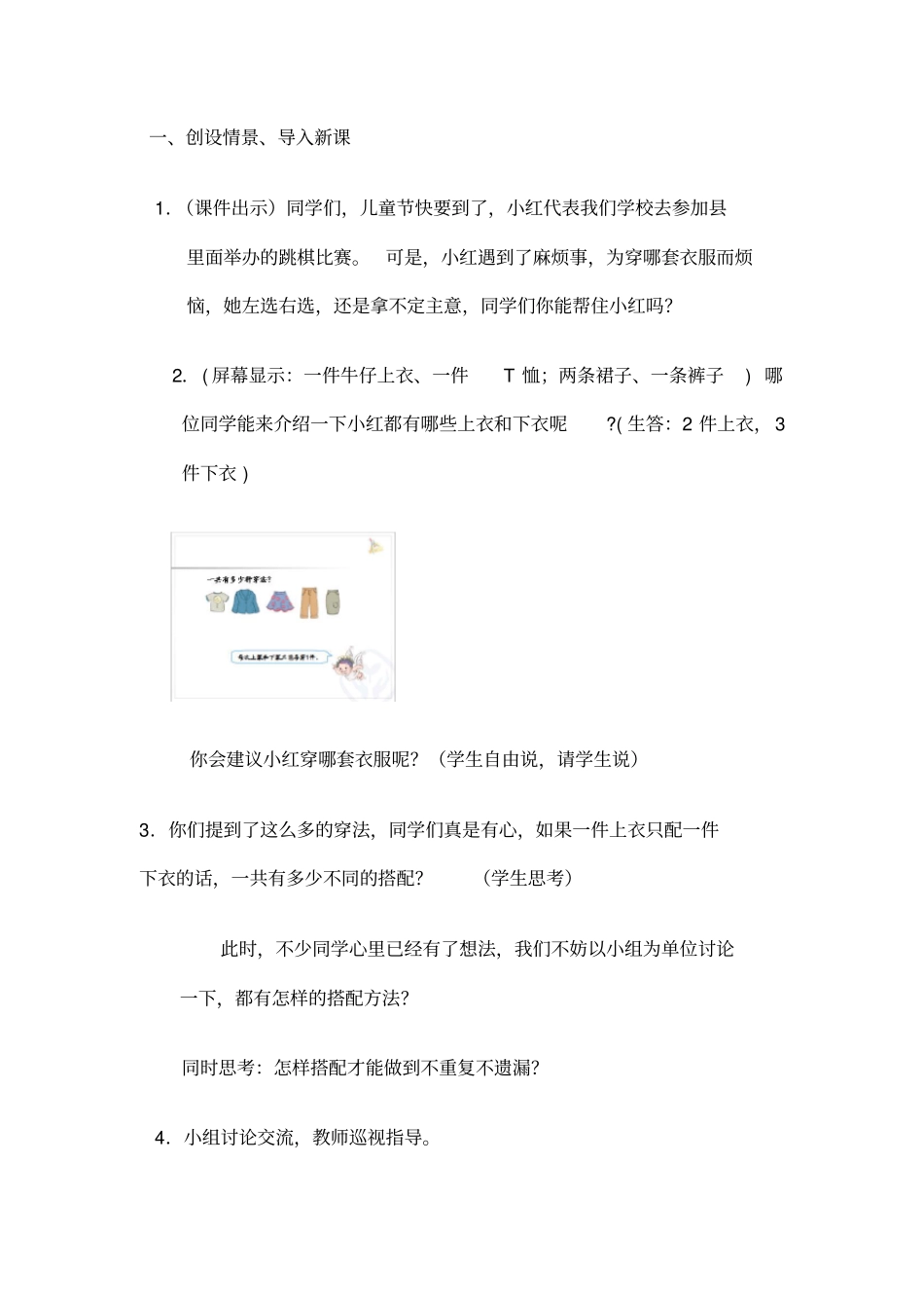 三下数学广角搭配二公开课教学设计与反思_第2页