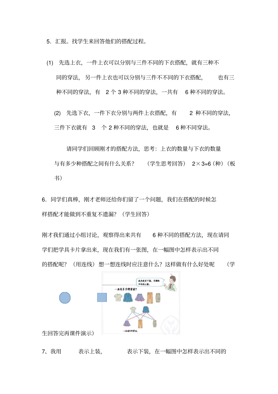 三下数学广角搭配二公开课教学设计与反思_第3页