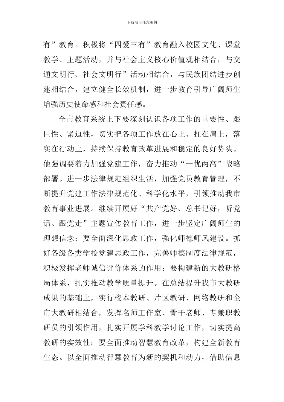 教育局2024年秋季开学工作会议讲话稿_第2页