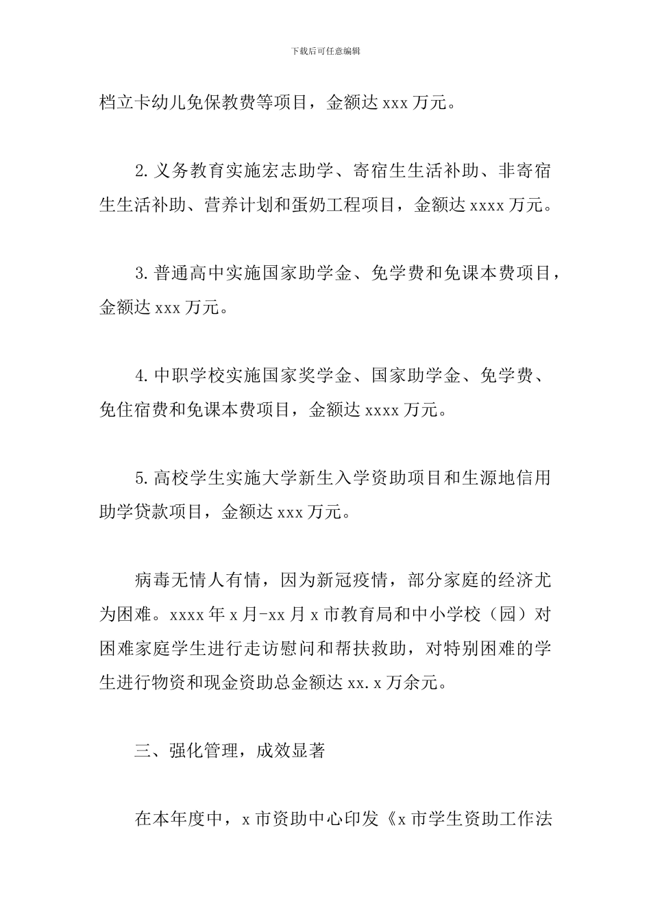 教育局2024年教育资助工作总结参考_第2页