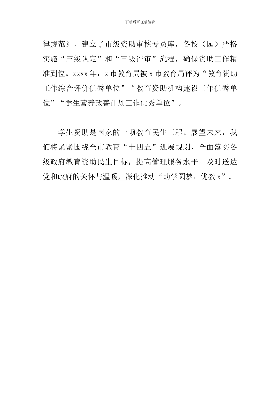 教育局2024年教育资助工作总结参考_第3页