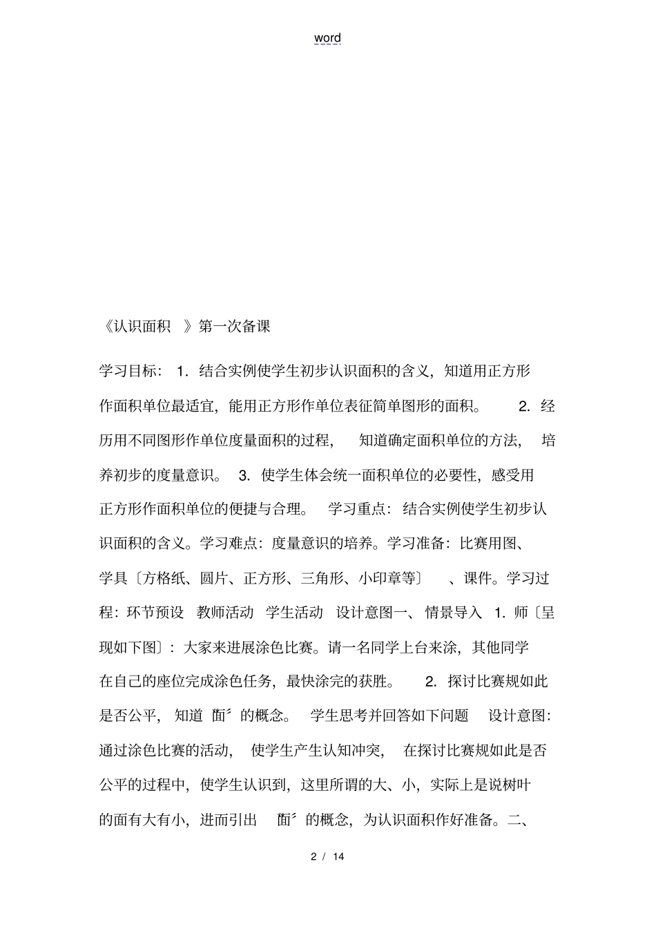 三下认识面积三位一体_第2页