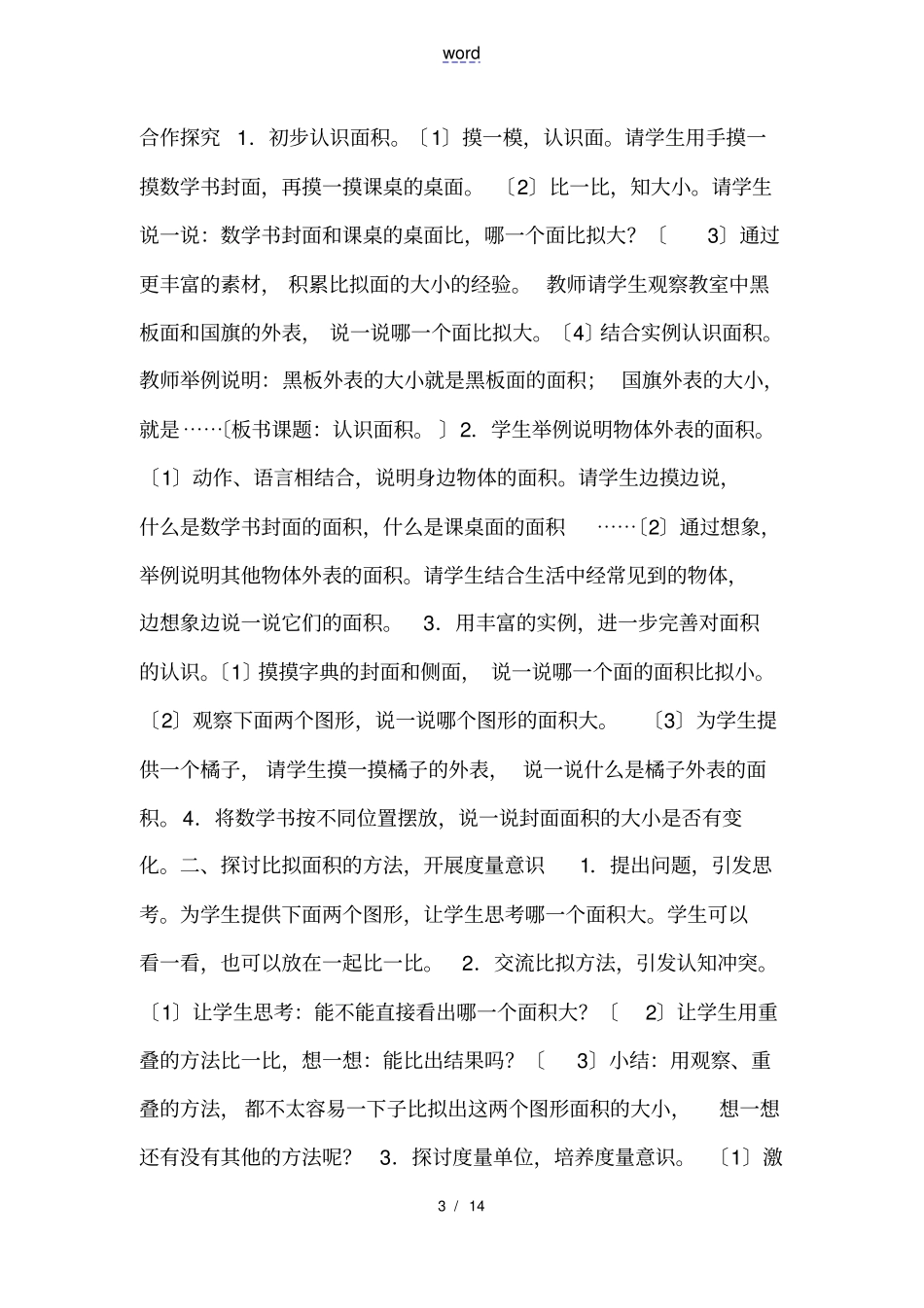 三下认识面积三位一体_第3页