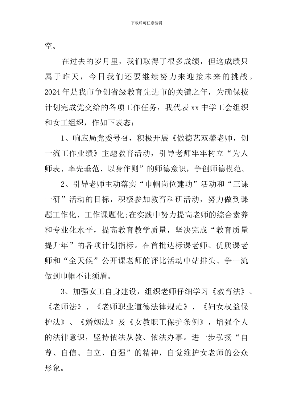 教育局三八妇女节表彰大会上工会代表发言稿范文_第2页