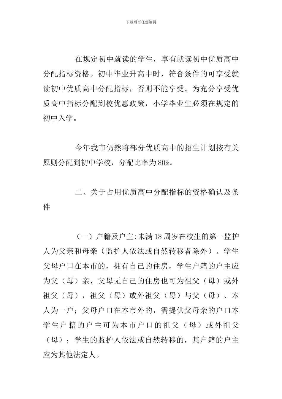 教育局义务教育入学工作意见_第2页