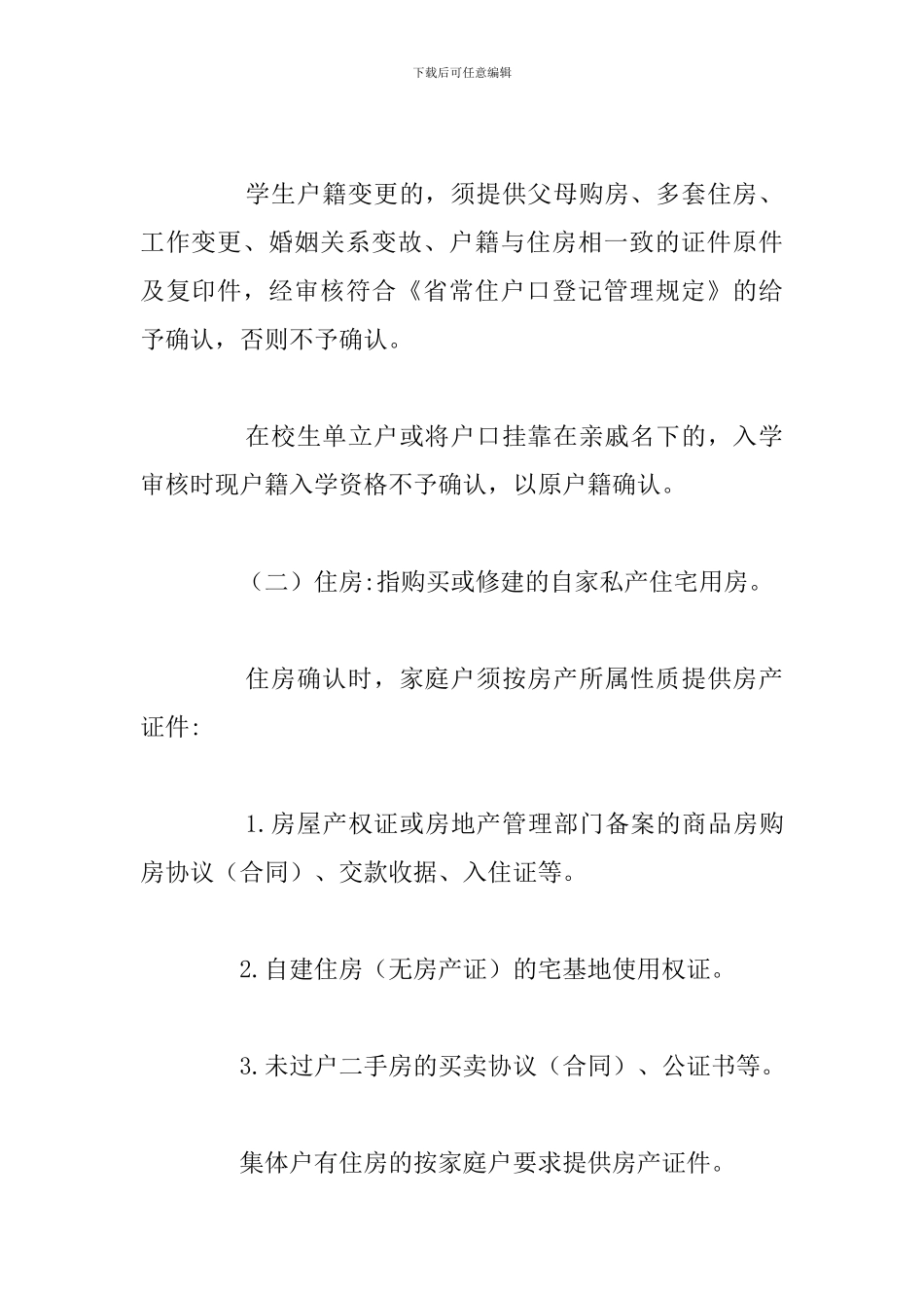 教育局义务教育入学工作意见_第3页