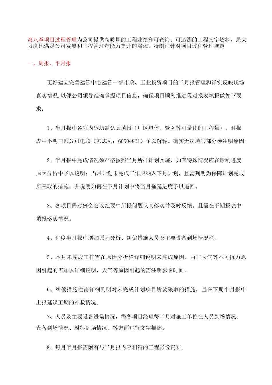 项目过程管理_第1页