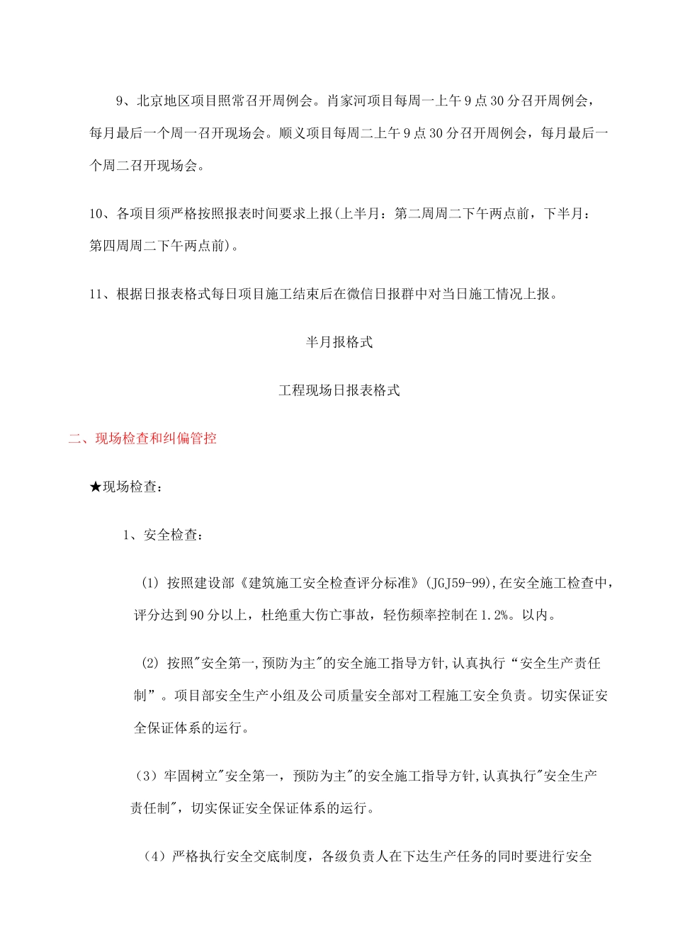 项目过程管理_第2页