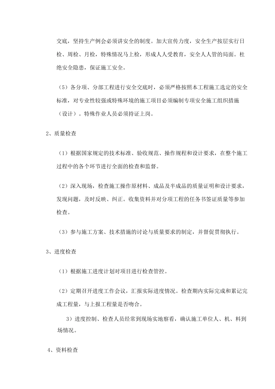 项目过程管理_第3页