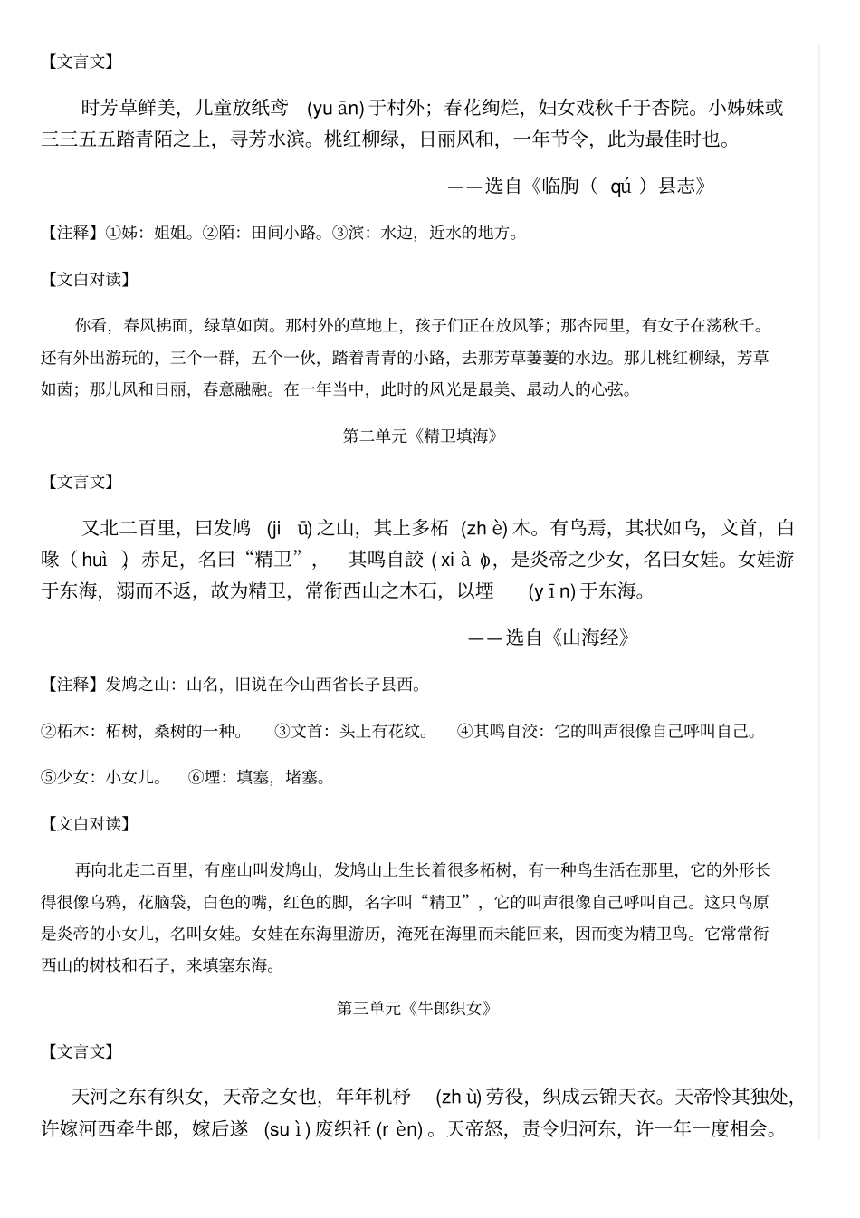 三下必背小古文_第1页
