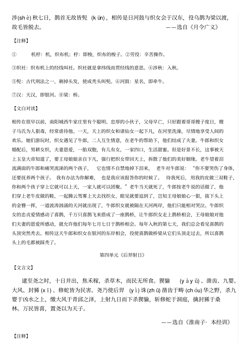 三下必背小古文_第2页