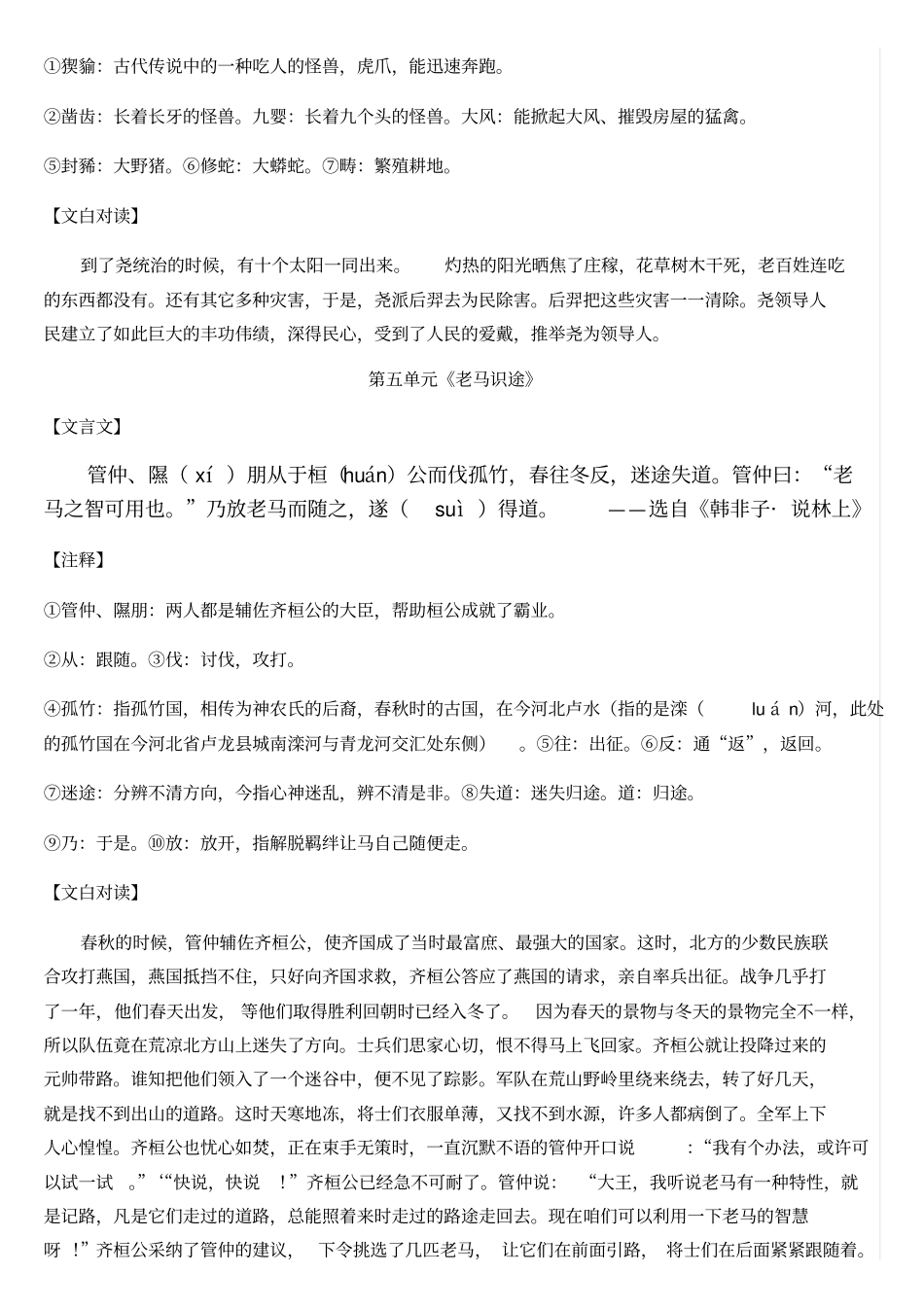 三下必背小古文_第3页