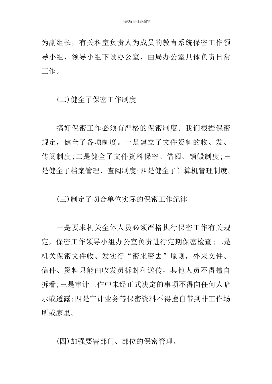 教育局保密工作自查报告_第3页