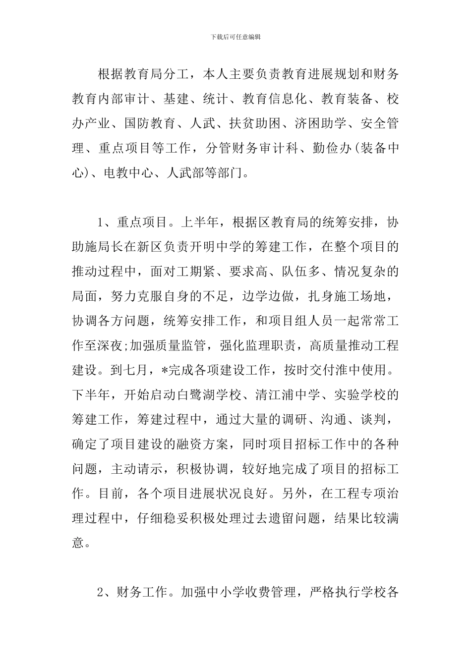 教育局副局长述职述德述廉报告_第2页