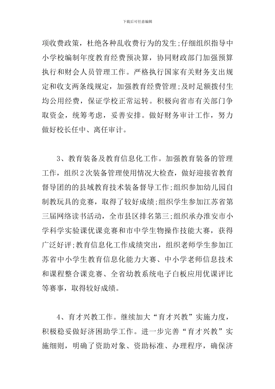 教育局副局长述职述德述廉报告_第3页