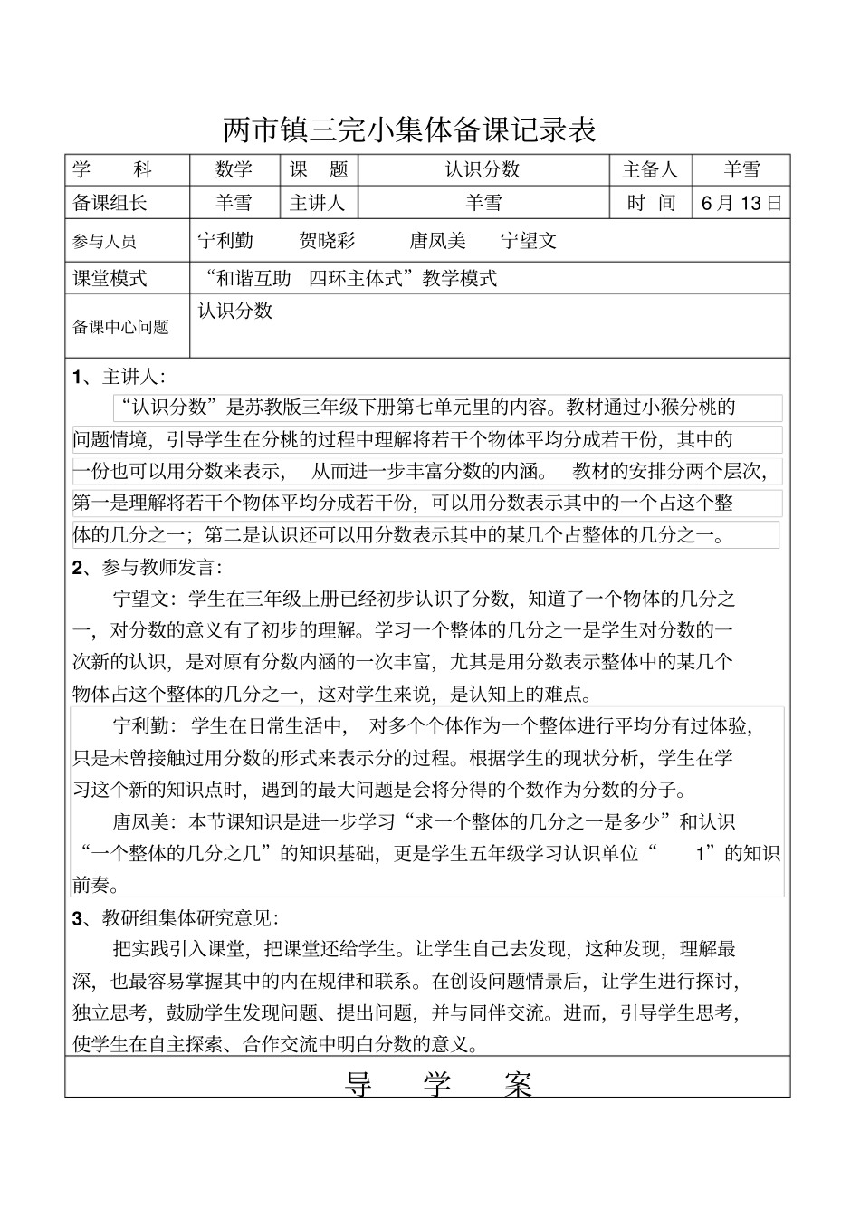 三下集体备课认识分数羊雪讲解_第2页