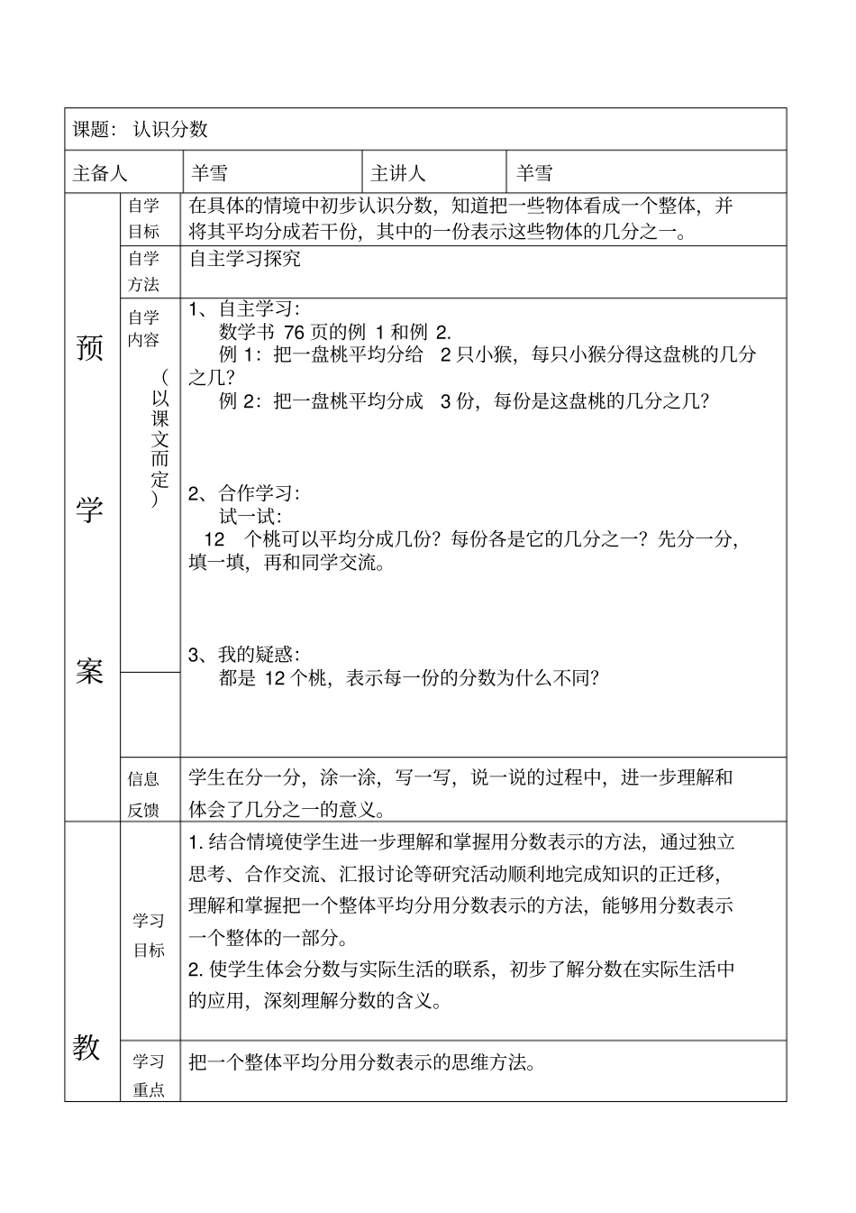 三下集体备课认识分数羊雪讲解_第3页