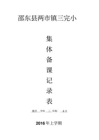 三下集体备课认识分数羊雪讲解