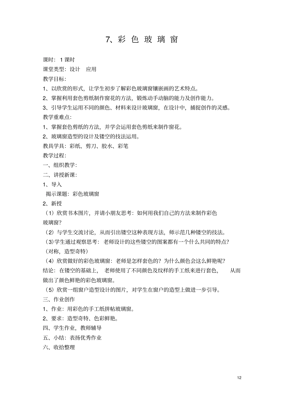 三下美术第7课到最后讲解_第1页
