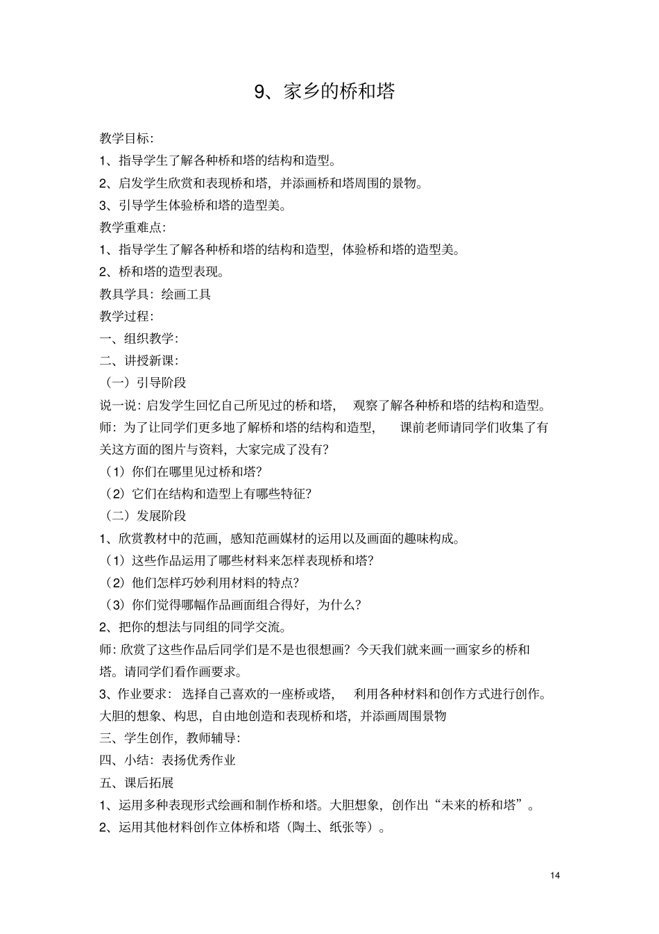 三下美术第7课到最后讲解_第3页