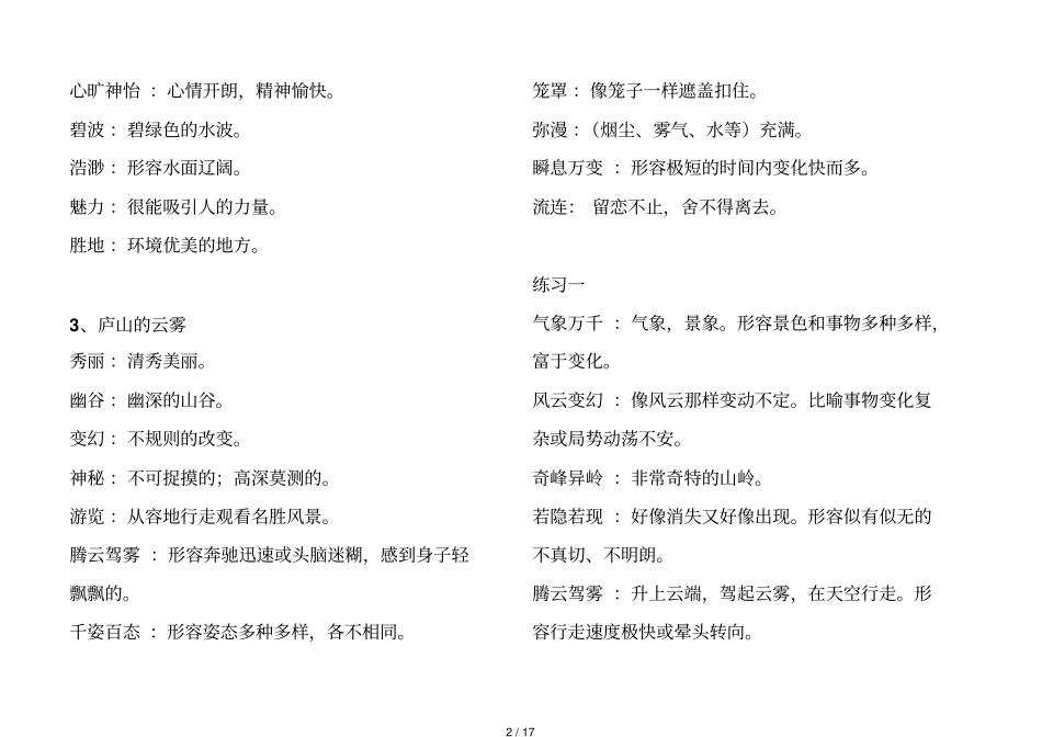 三下词语解释_第2页