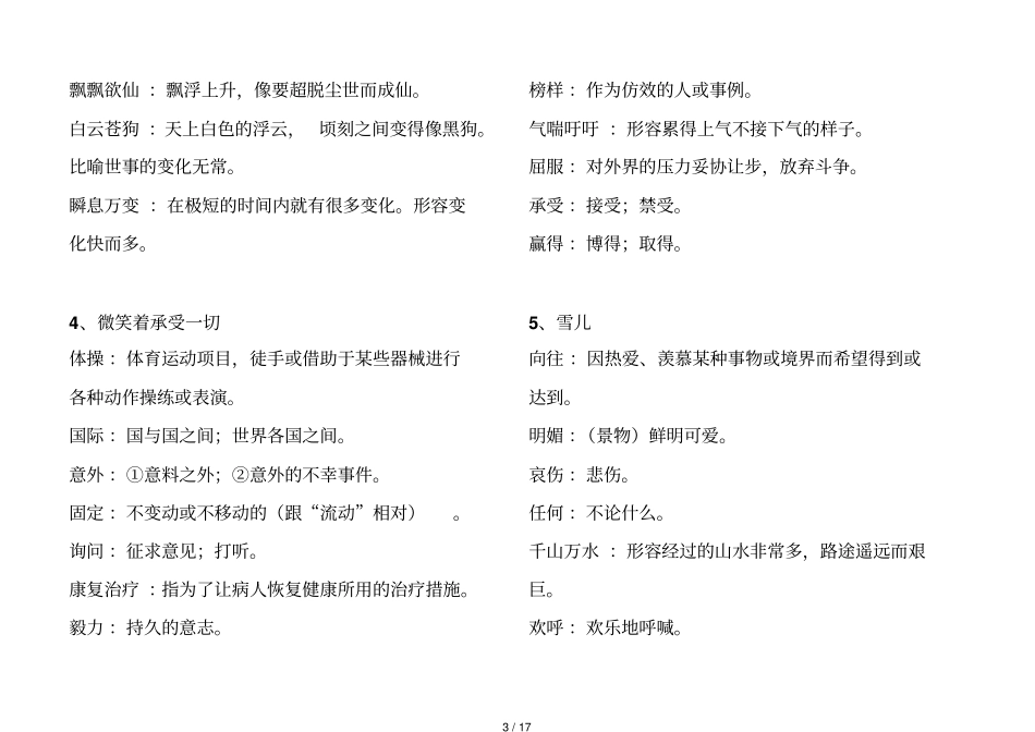 三下词语解释_第3页