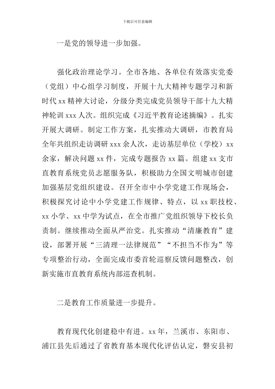 教育局局长在2024年全市教育工作部署会上的讲话范文_第2页