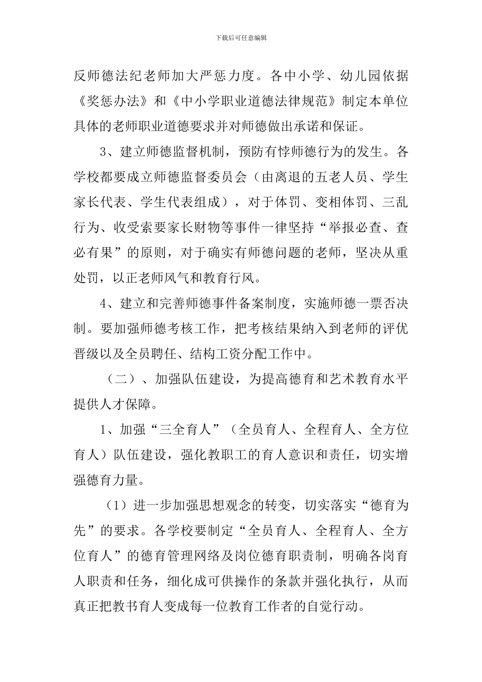 教育局德育科的工作计划_第3页