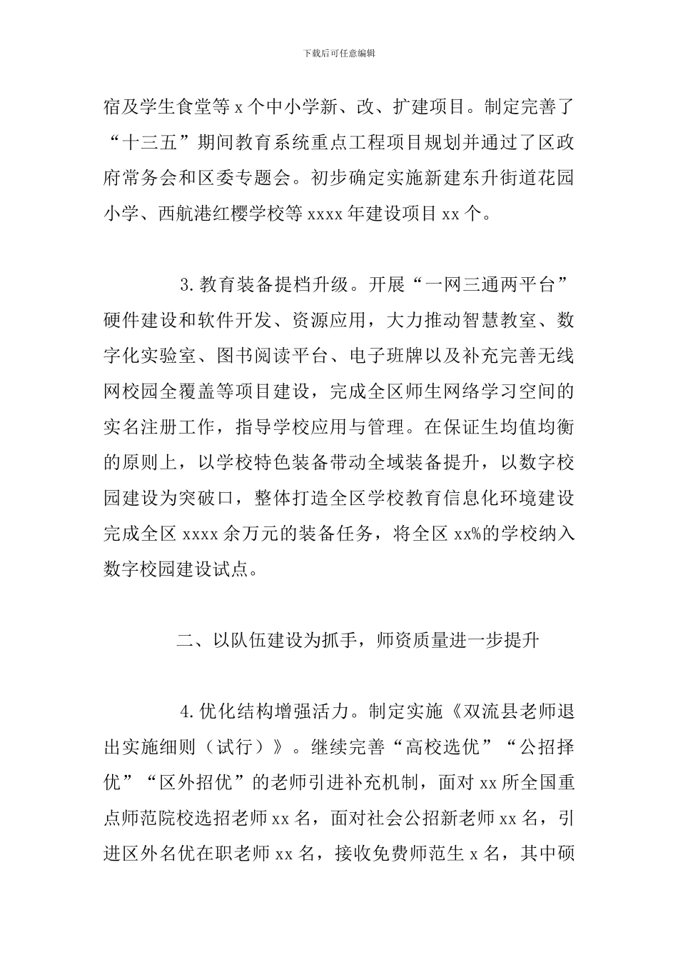 教育局开展建设平安校园2024年工作总结_第2页