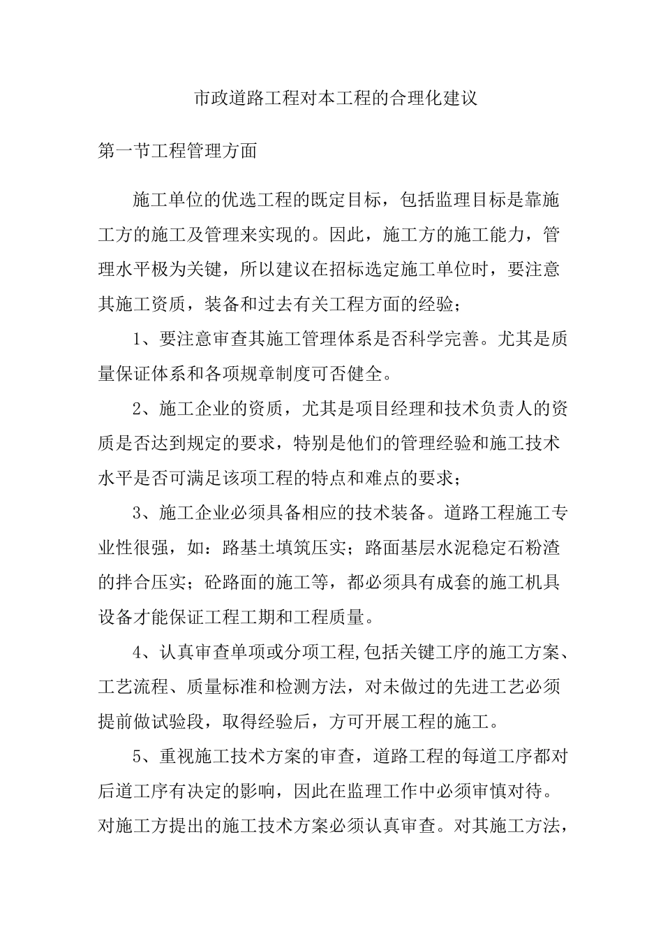 市政道路工程对本工程的合理化建议_第1页