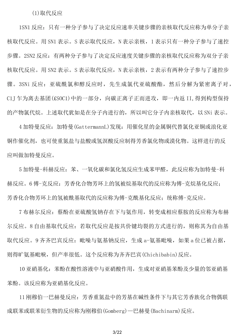有机反应和反应机理总结1_第3页