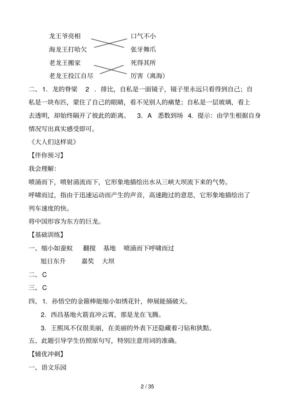 三丛书春季小学语文五下答案_第2页