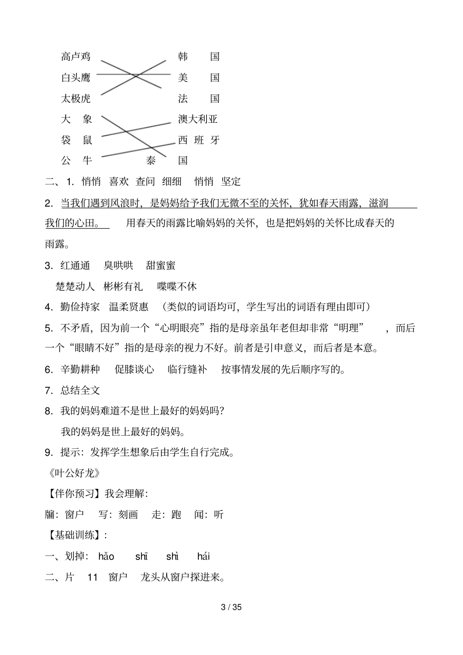 三丛书春季小学语文五下答案_第3页