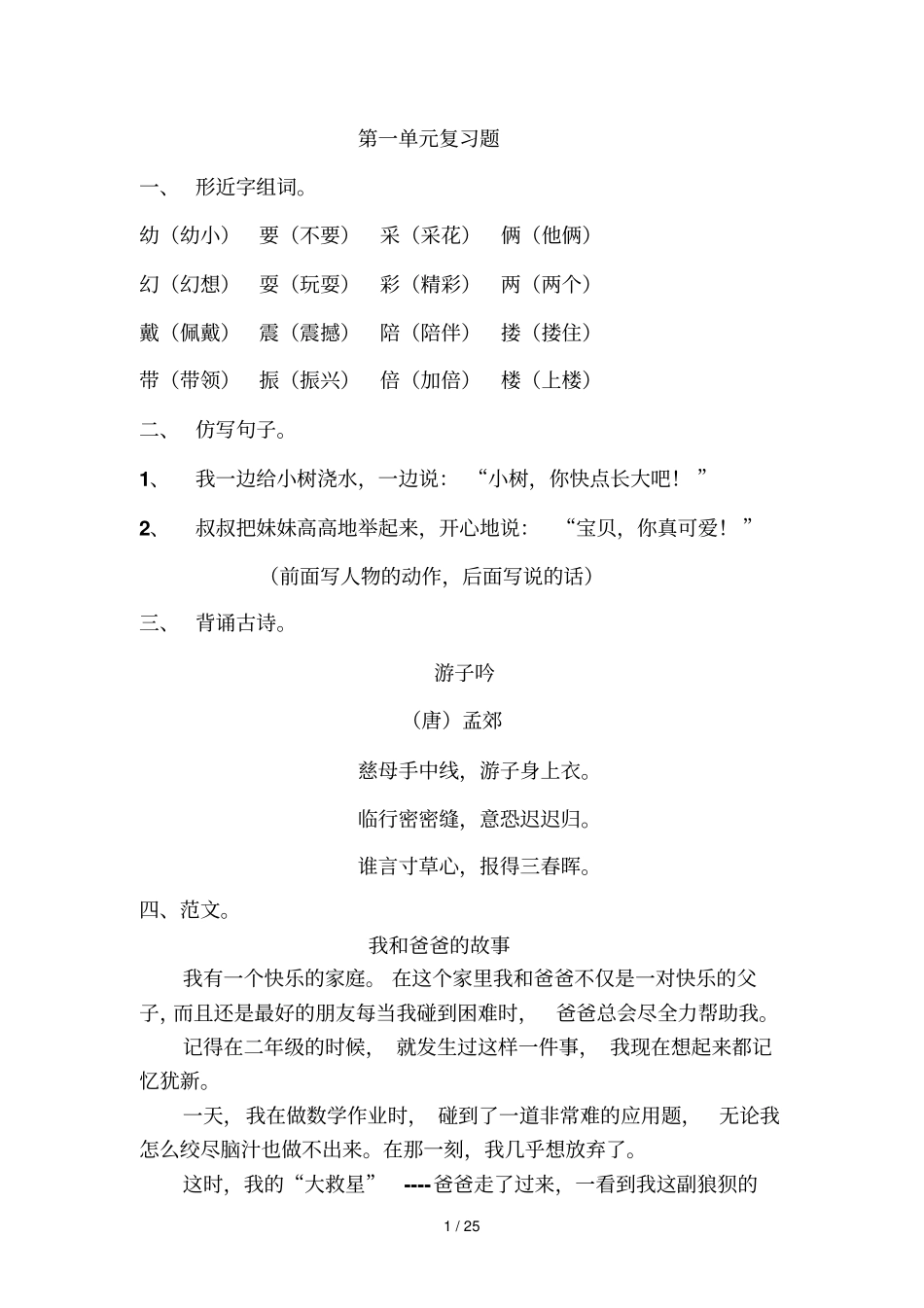 三下语文复习资料汇总_第1页