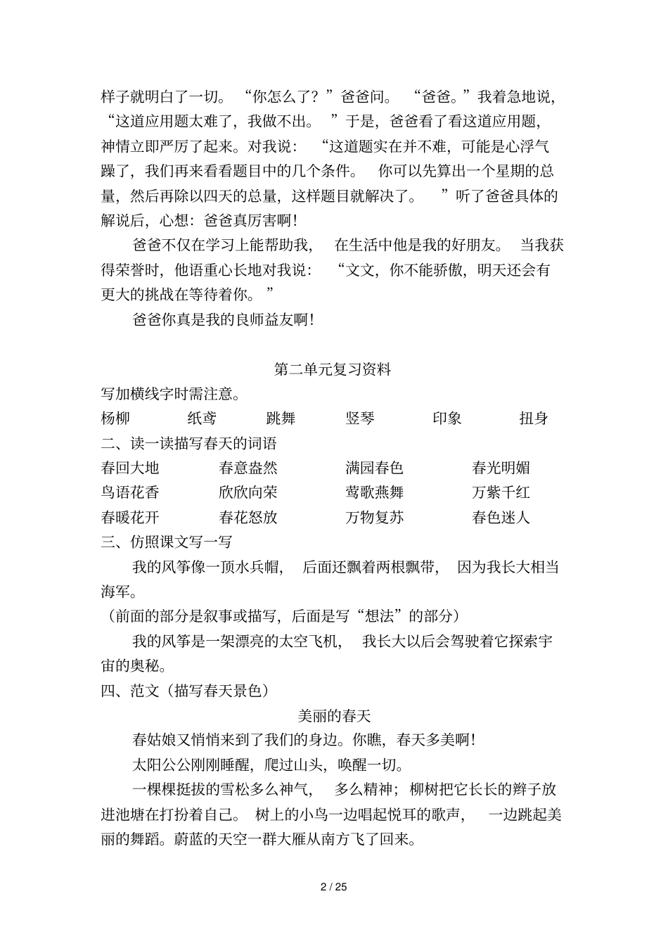 三下语文复习资料汇总_第2页