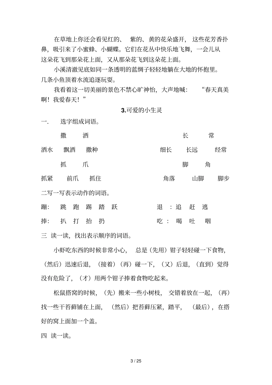 三下语文复习资料汇总_第3页