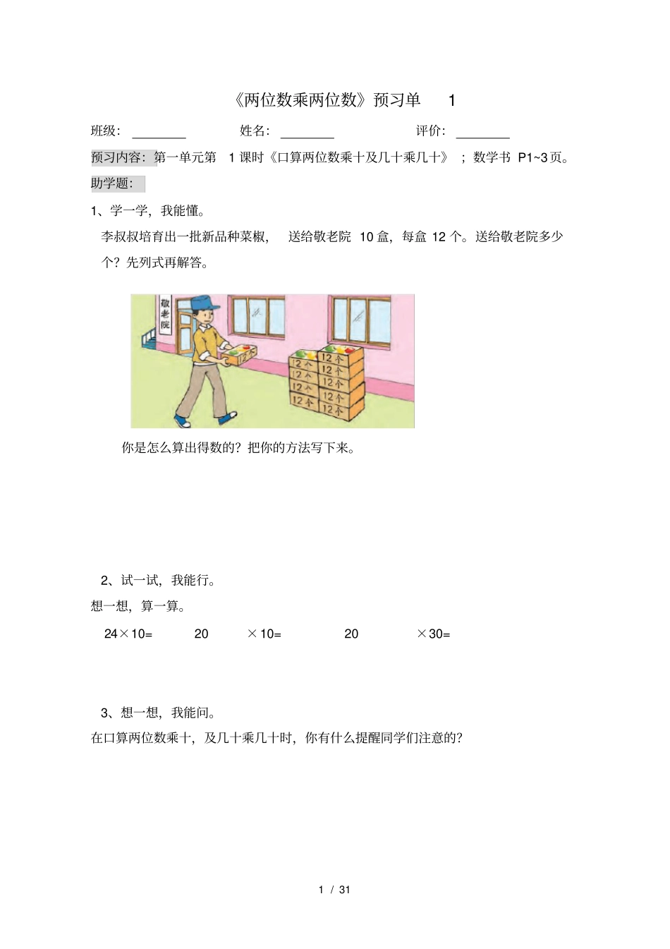 三下数学预习单_第1页