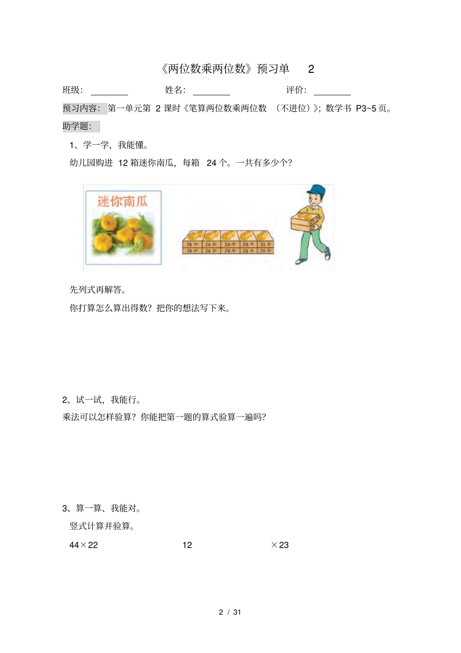 三下数学预习单_第2页