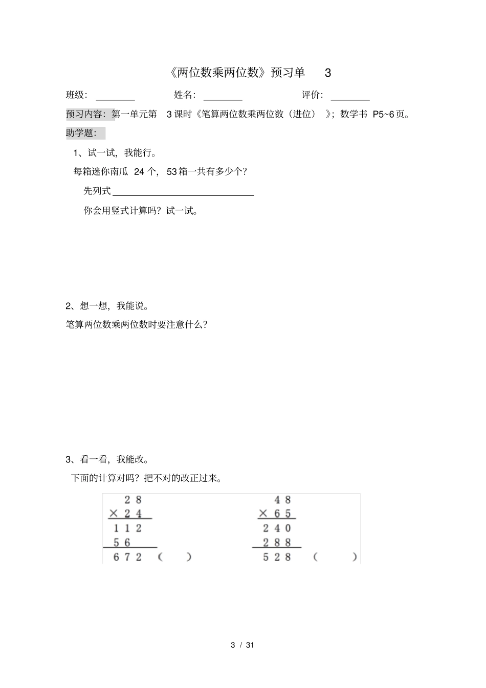 三下数学预习单_第3页