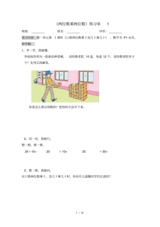 三下数学预习单