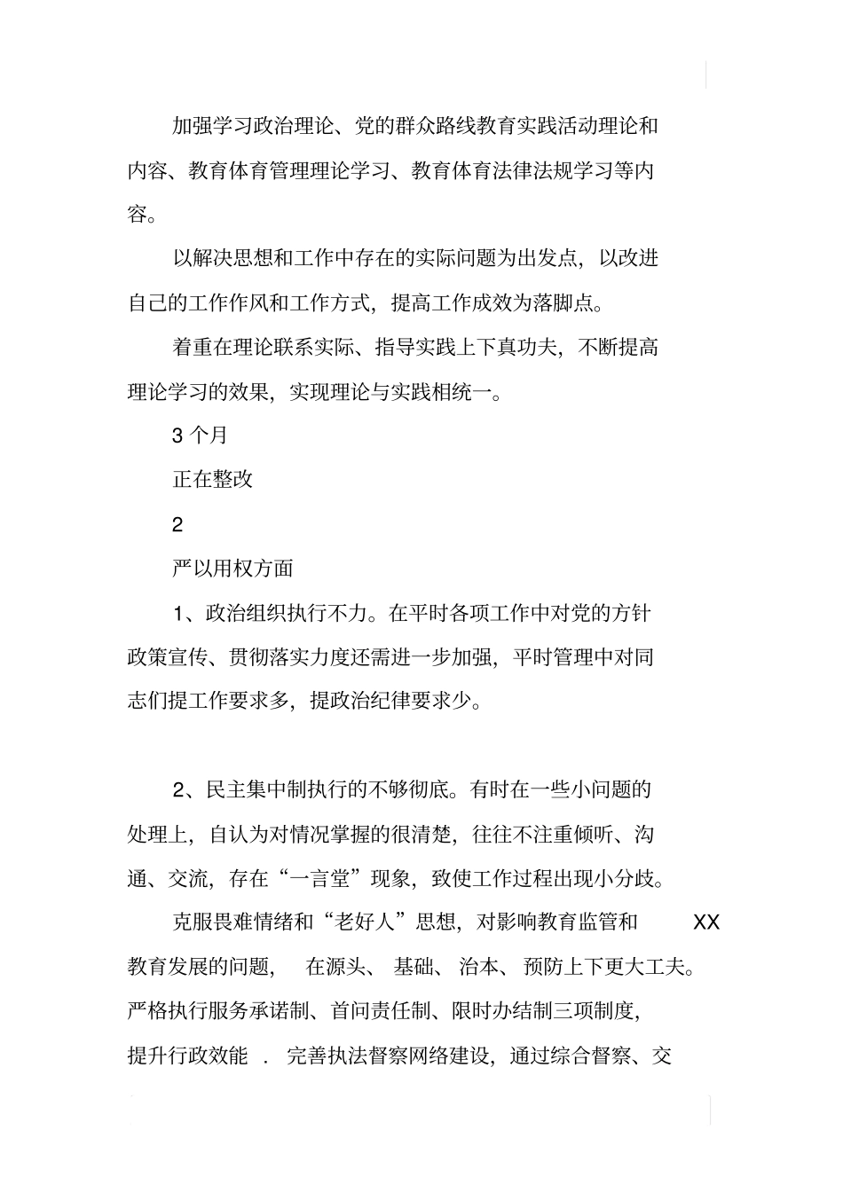 三严三实专题教育个人问题整改台账_第2页