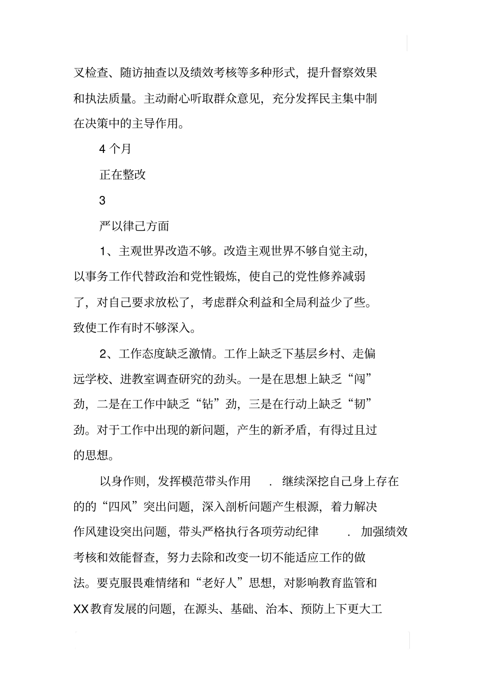 三严三实专题教育个人问题整改台账_第3页