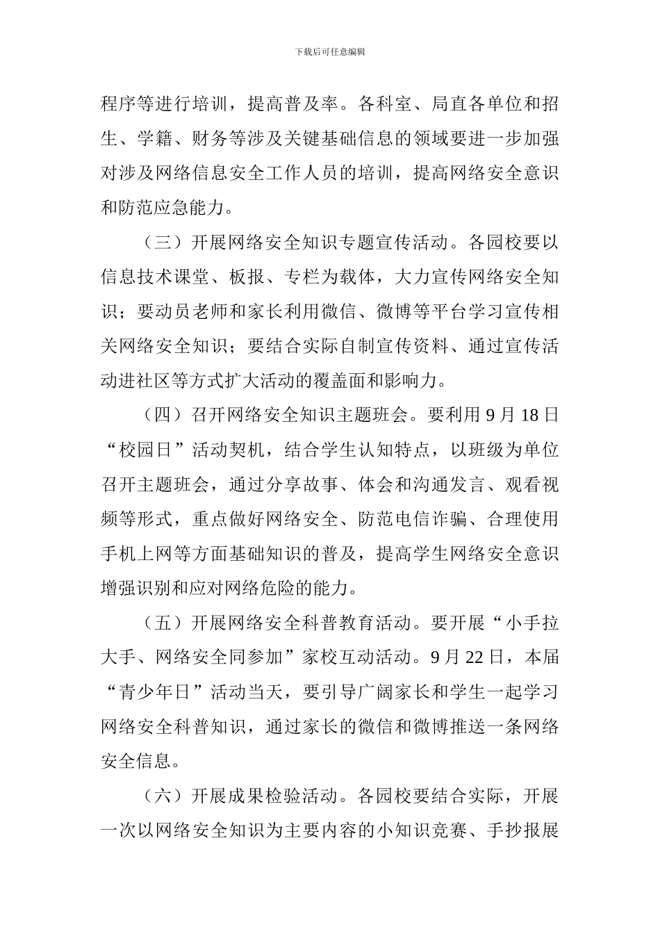 教育局第五届国家网络安全宣传周活动实施方案_第2页