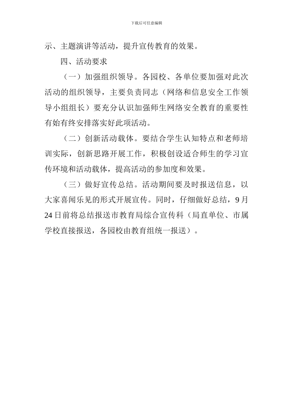教育局第五届国家网络安全宣传周活动实施方案_第3页