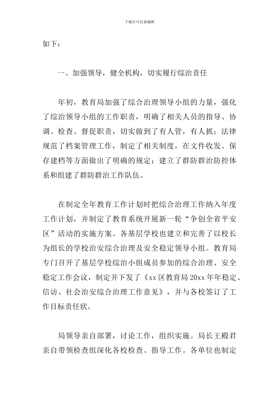 教育局综治工作述职报告模板_第2页