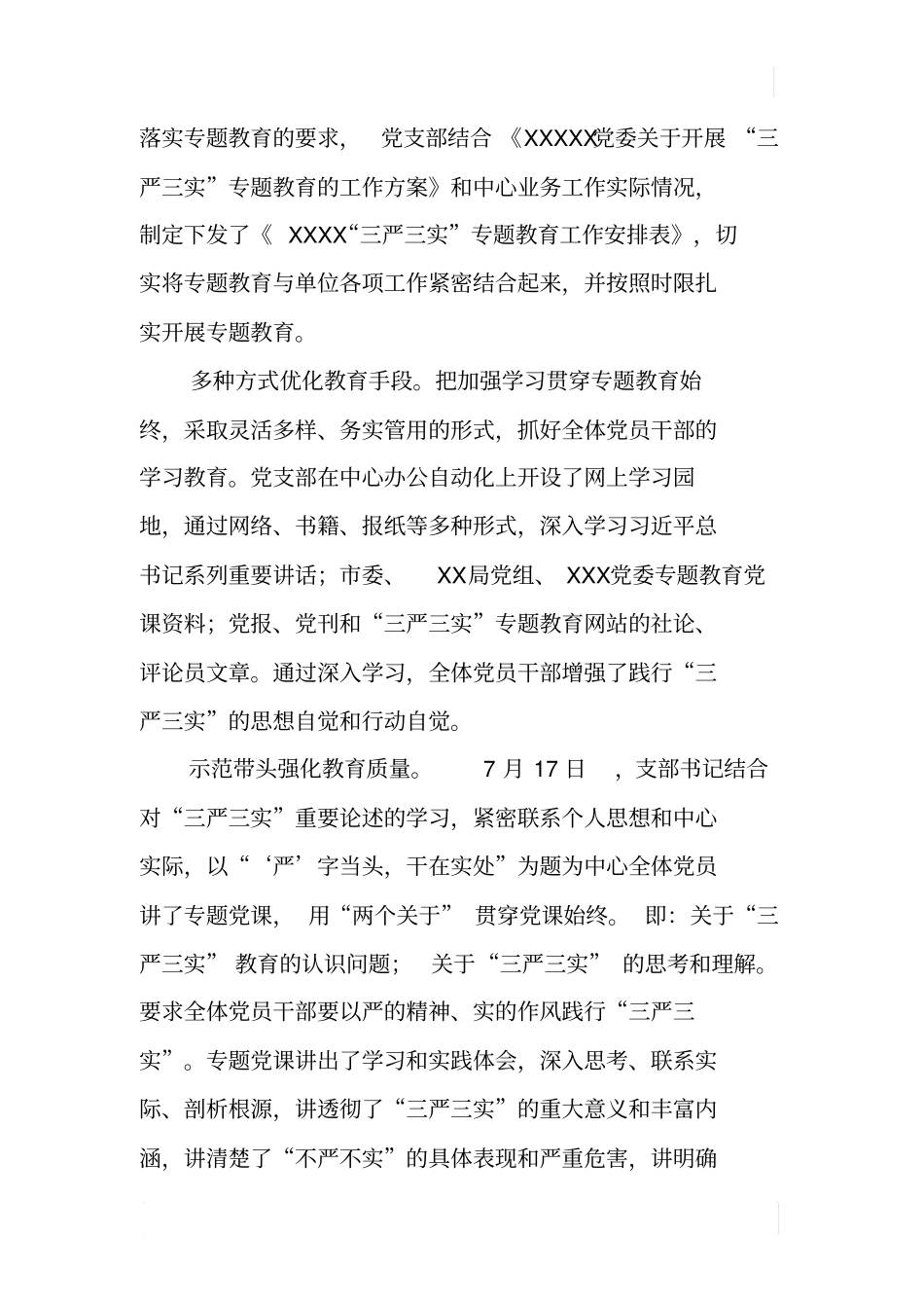 三严三实专题教育第一专题情况汇报_第2页