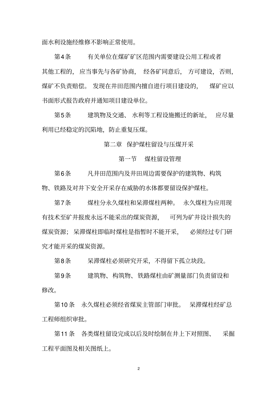 三下采煤实施细则及补充规定_第2页