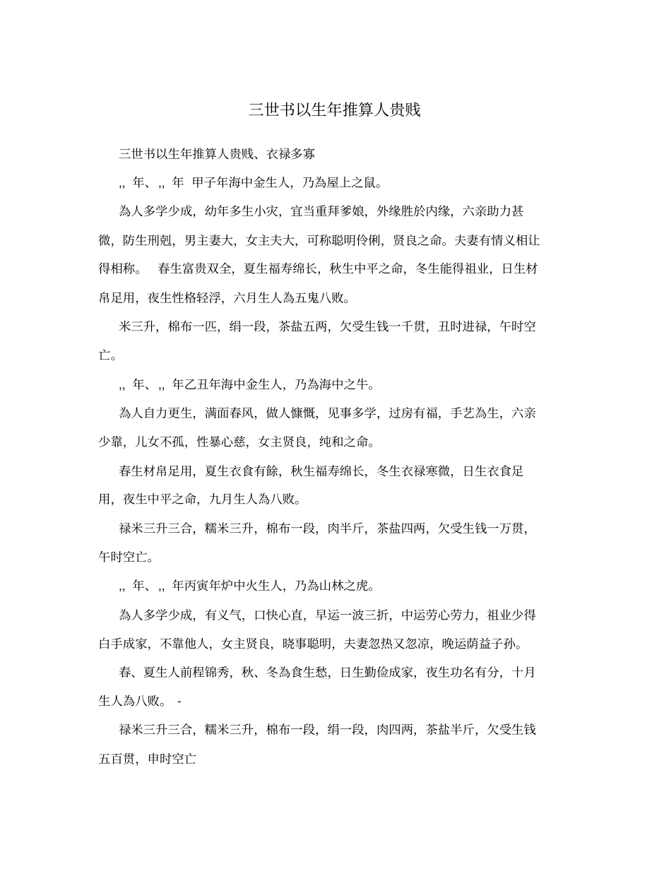 三世书以生年推算人贵贱_第1页