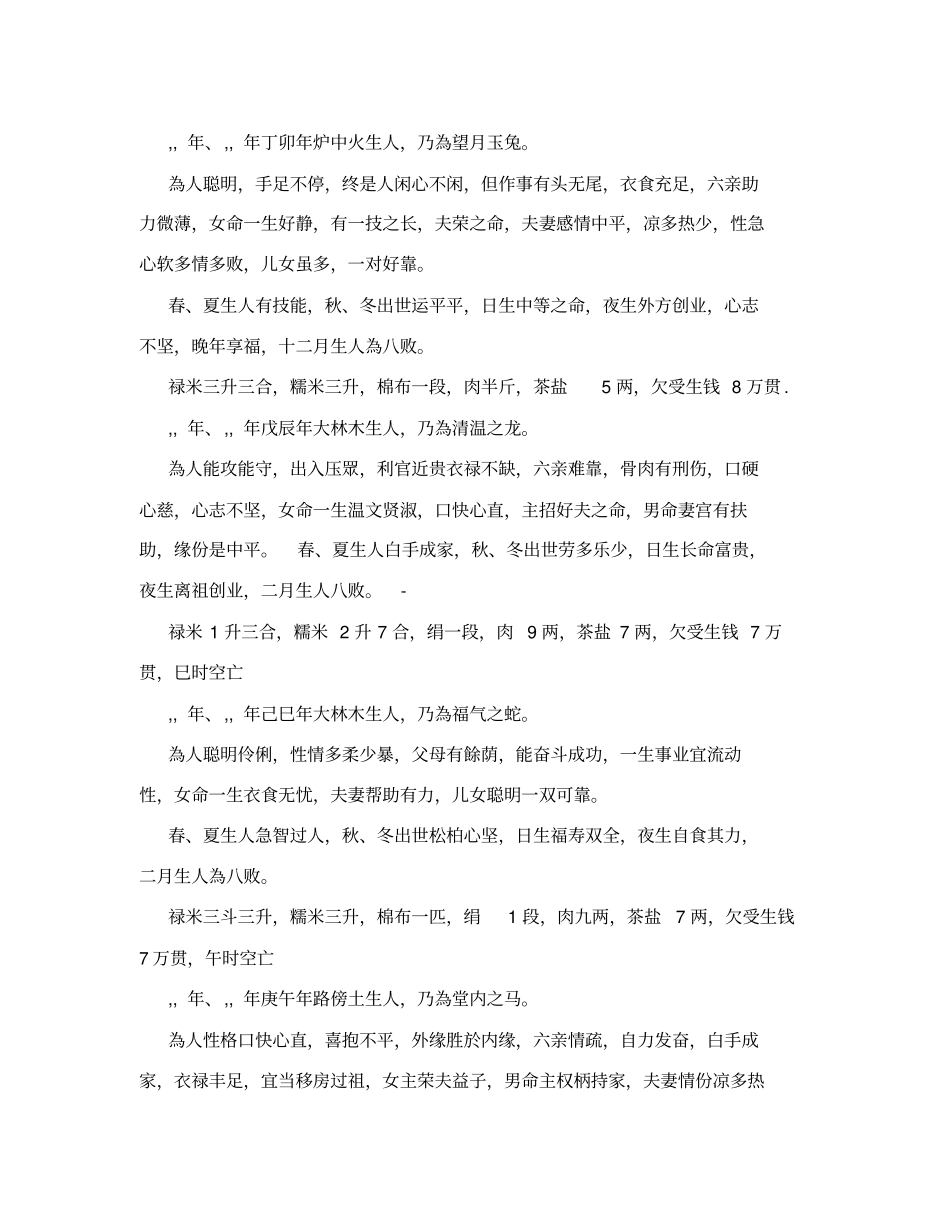 三世书以生年推算人贵贱_第2页