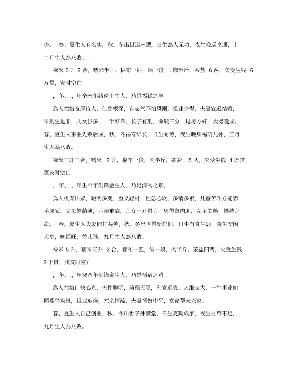 三世书以生年推算人贵贱_第3页